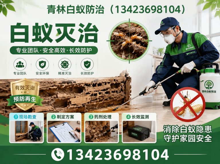 白云区白蚁灭治展示图